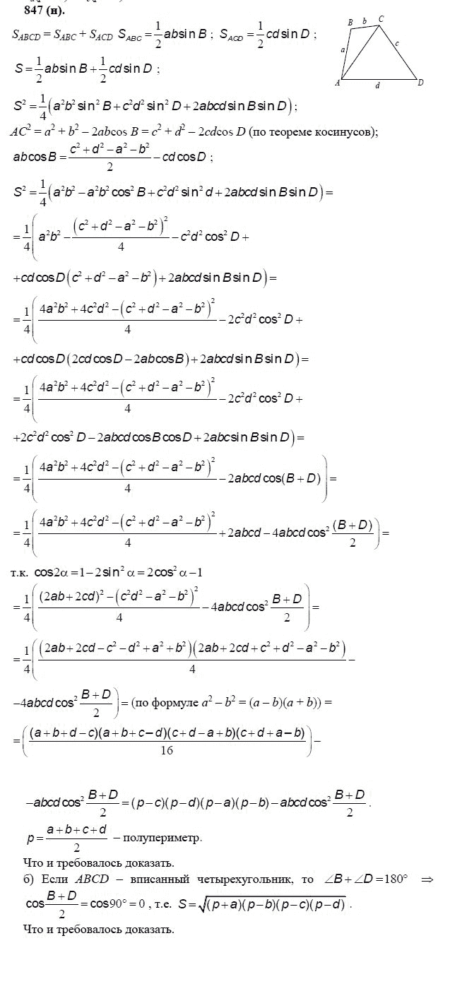 Ответ к задаче № 847 (н) - Л.С.Атанасян, гдз по геометрии 11 класс